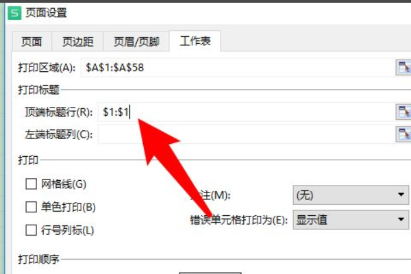 excel表格分页怎么重复表头?