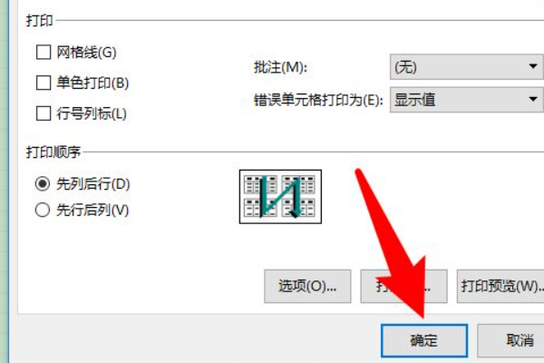 excel表格分页怎么重复表头?