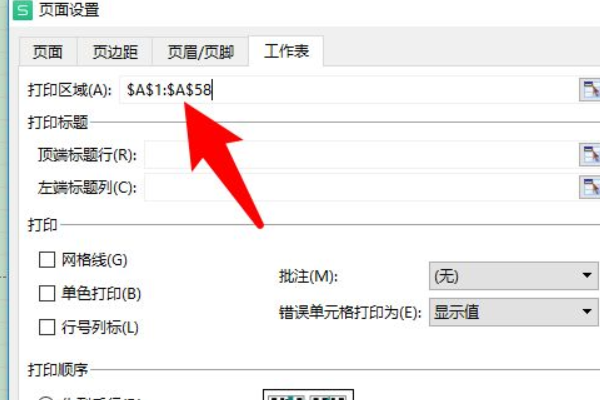 excel表格分页怎么重复表头?
