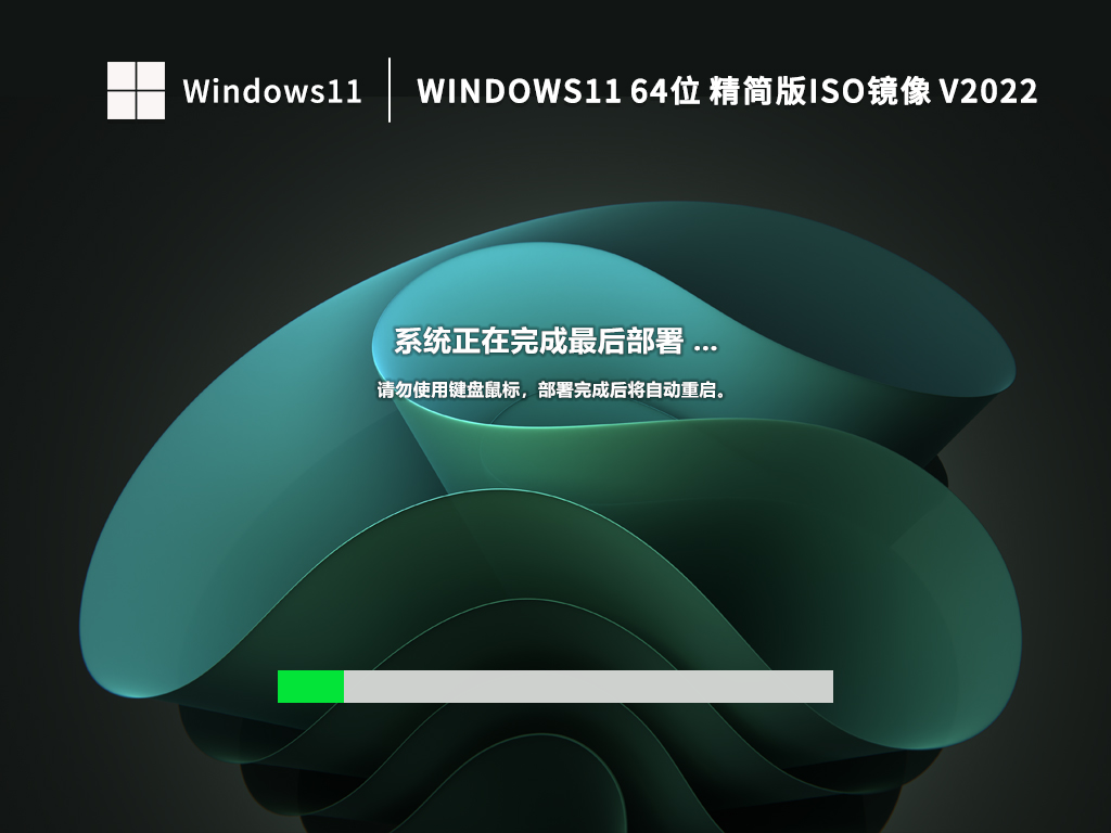 Windows11 64位 精简版镜像 (23H2,可更新) V2023
