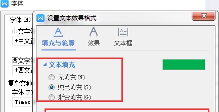 WPS空心字体如何填充颜色?