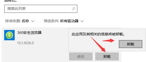 360浏览器怎么卸载干净?
