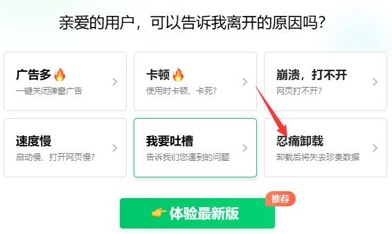 360浏览器怎么卸载干净?