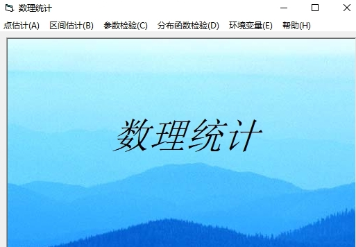 数理统计