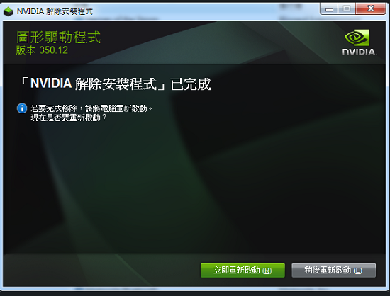 英伟达显卡驱动怎么卸载