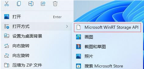 图片打开方式出现Microsoft WinRT Stor