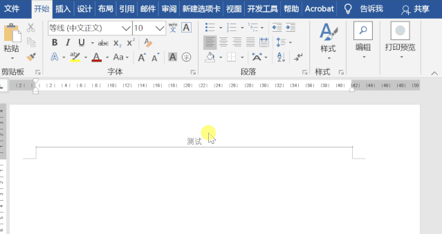 Word如何删除页眉水平横线?