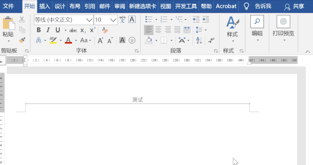 Word如何删除页眉水平横线?