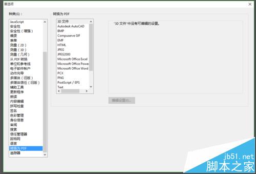 Word软件中添加pdf格式图片会压缩图片质量解决方法