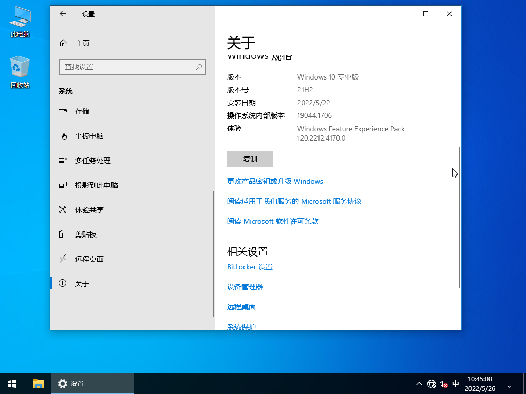 联想台式机专用 Win10 64位专业版系统 V2022.09