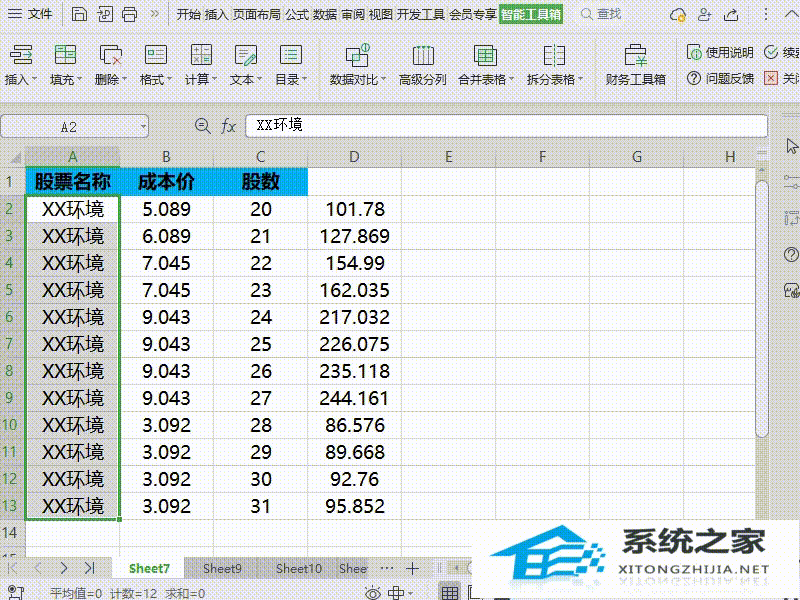 如何删除表格中间文本?