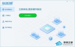 驱动总裁如何离线安装驱动？驱动总裁离线安装驱动的方法