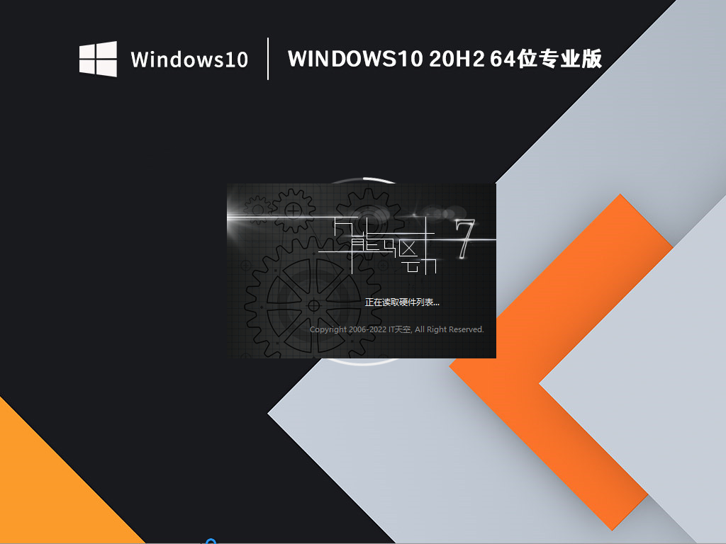 Windows10 20H2 64位最新专业版 V2022.10