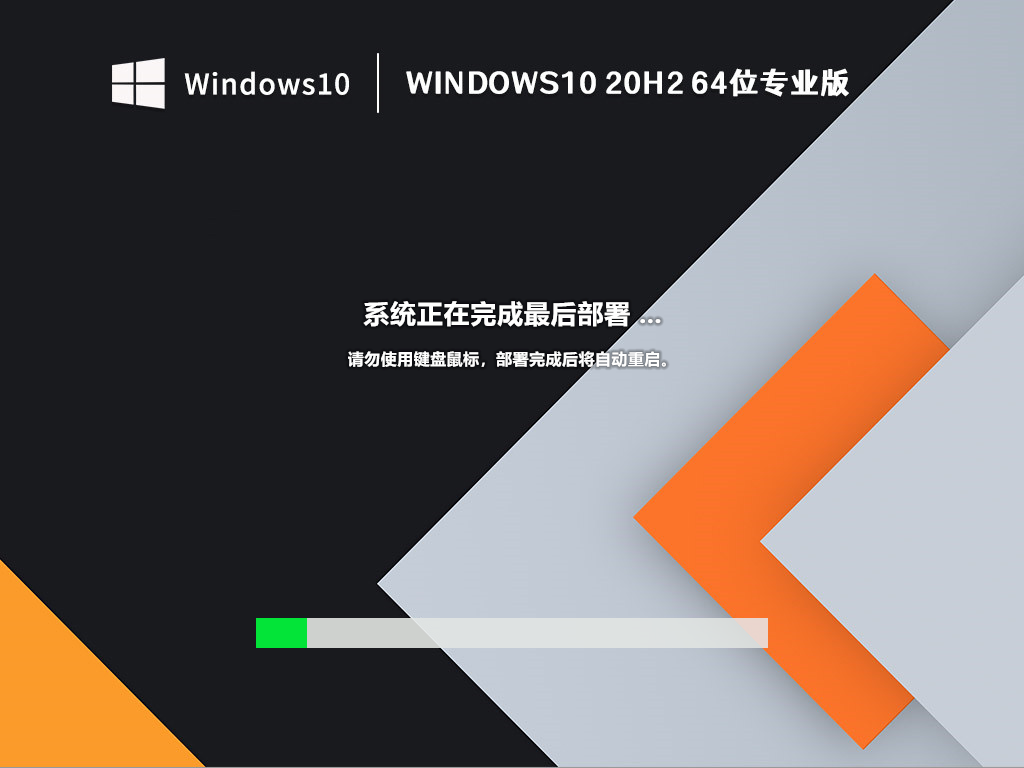 Windows10 20H2 64位最新专业版 V2022.10