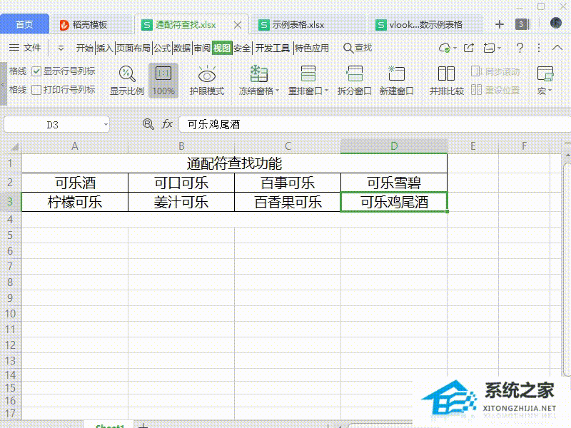 Wps如何对表格进行并排比较？