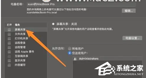 Mac共享屏幕权限怎么打开?Macbook如何