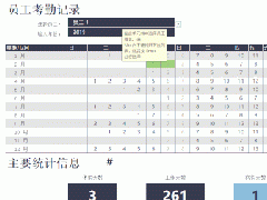 教你使用Excel软件怎么制作员工考勤表的方法