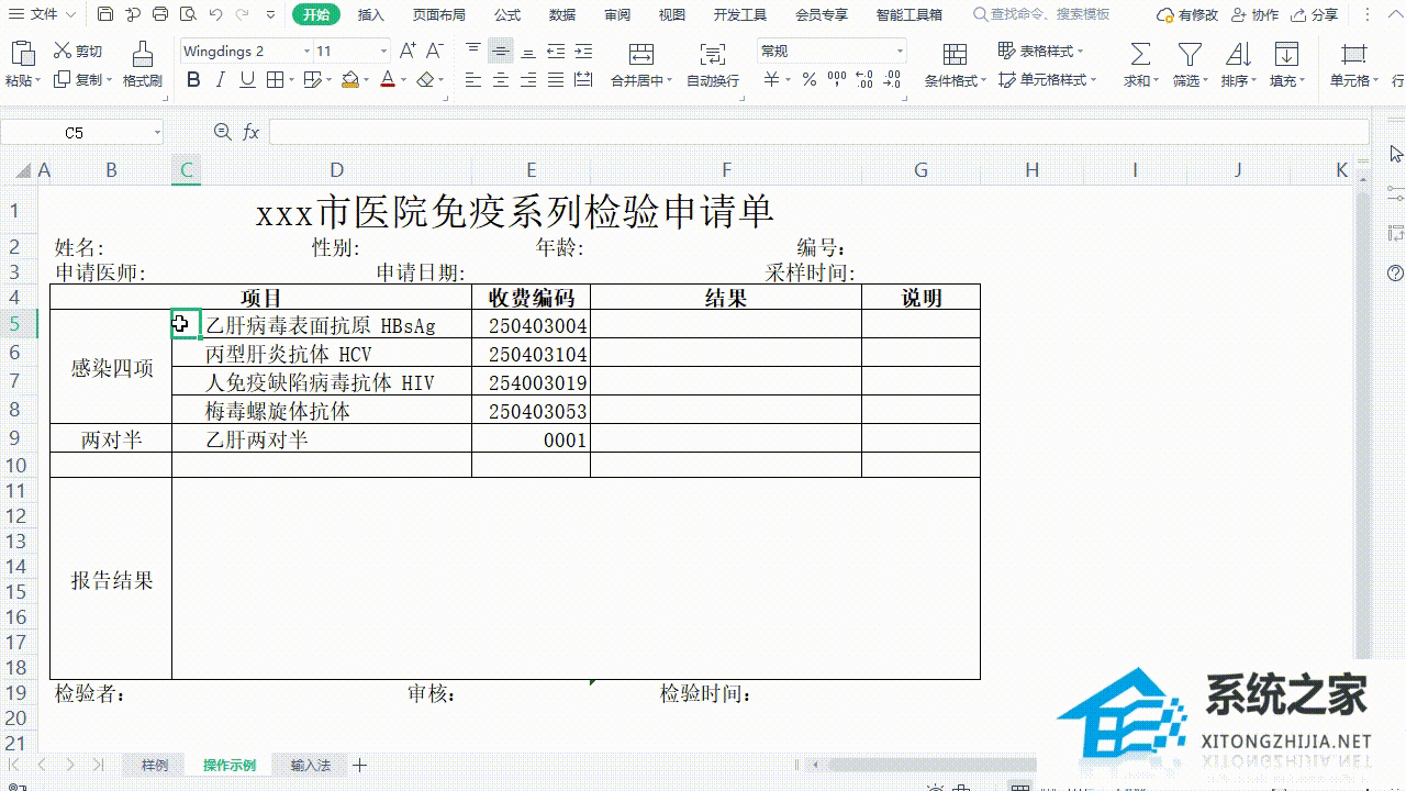 WPS表格中怎么输入打勾符号？