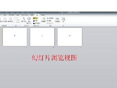 PPT内容制作基础教学分享