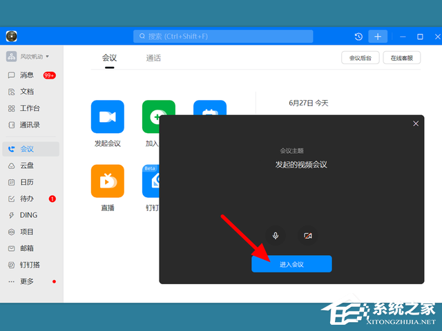 钉钉会议怎么进入别人发起的会议?钉钉