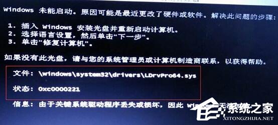 Win10错误代码0xc0000221怎么修复?