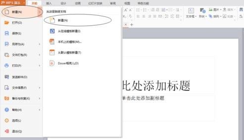 WPS演示转换成为视频形式的操作方法分享