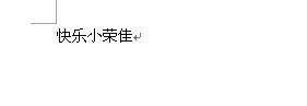 WPS文字怎么设置无填充的空白线条标题操作教学