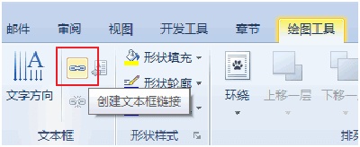 WPS文字设置关联文本框的操作方法分享