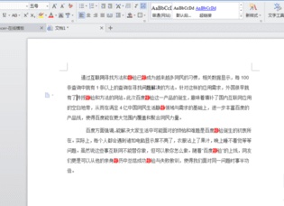 WPS文档如何进行文字的批量全文替换教学分享