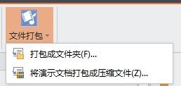 WPS演示怎么将幻灯片内容打包文件夹操作分享