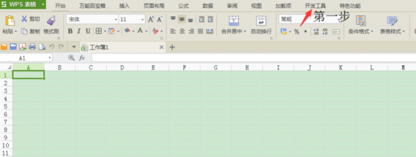 WPS表格中如何运行代码的操作方法详细教学