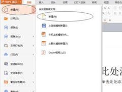 WPS演示文档内容如何一键转换成视频的方法分享