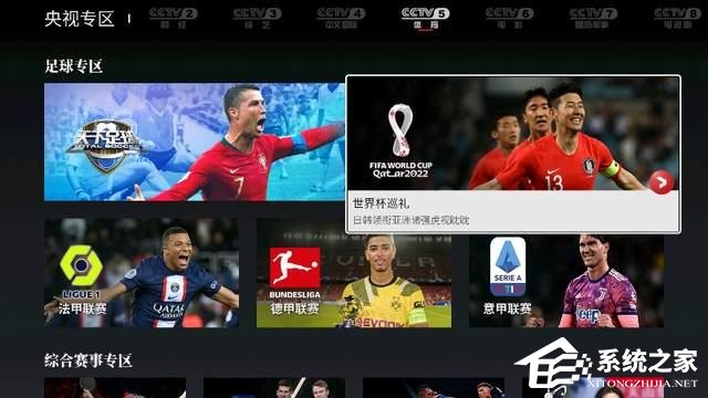 世界杯央视直播入口在哪看?