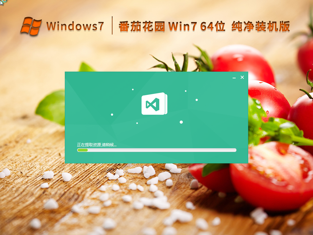 番茄花园Win7 64位 纯净装机版 V2022.12
