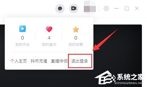 抖音电脑版怎么退出登录?
