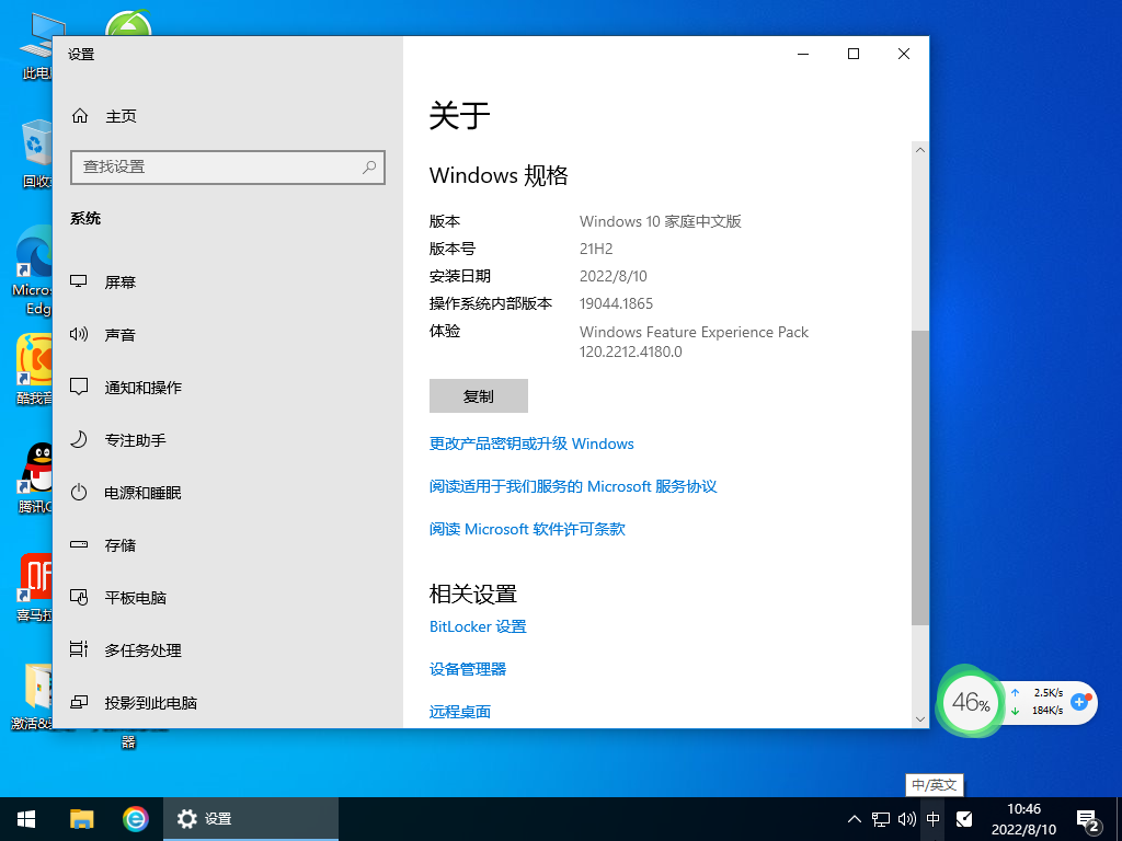 Win10 64位家庭版免费系统 V2022.12