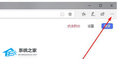 Edge浏览器疯狂弹出新网页解决方法分享
