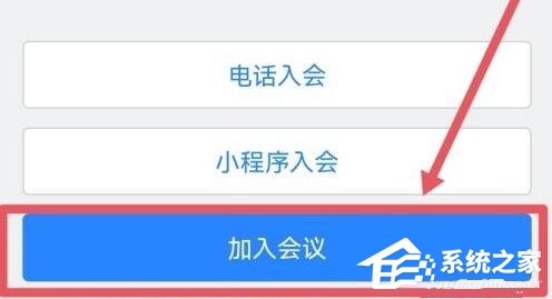 腾讯会议直播间怎么进入?