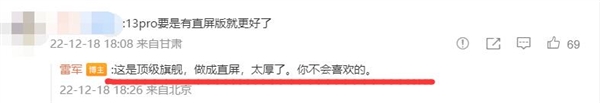 怪不得小米13 Pro不用直屏 雷军解释原