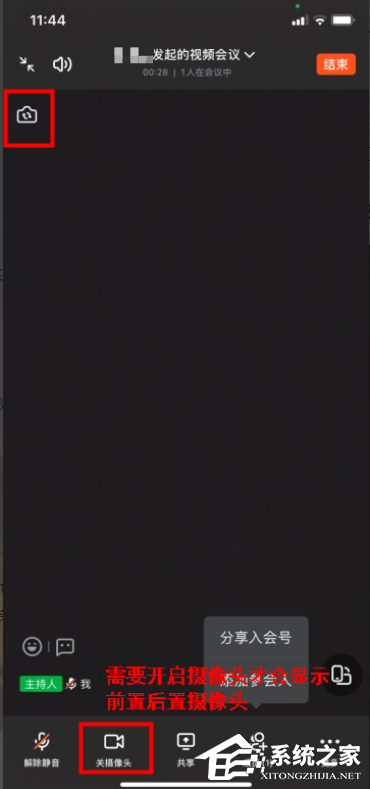 钉钉会议如何切换摄像头?