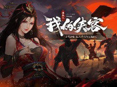 《我的侠客》今日上线 WeGame 和蒸汽平台，定价 69 元