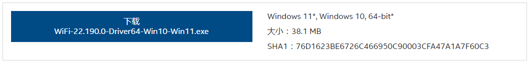 英特尔发布22.190.0版本Wi-Fii驱动!
