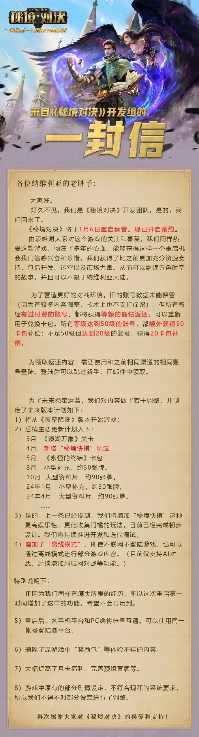 网易游戏《秘境对决》将于明年 1 月 6 