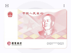 小米 13/13 Pro / MIX 4 手机支持开通数字人民币硬钱包，将支持“无网无电支付”