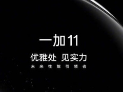 一加 11 官宣定档 1 月 4 日：搭载骁龙 8 Gen 2，后置不对称三摄
