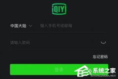 爱奇艺如何共享会员？爱奇艺共享会员的方法