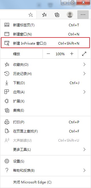Edge浏览器怎么开启无痕模式?Edge浏览