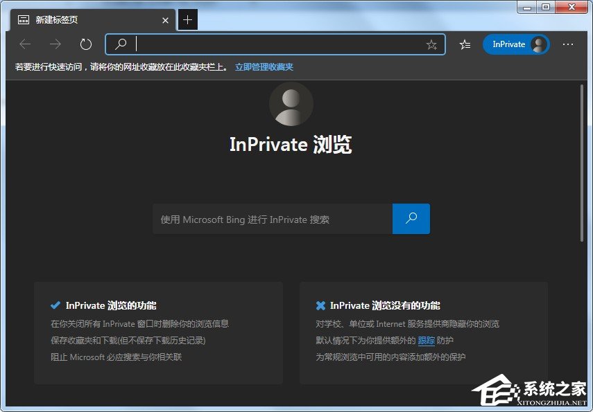 Edge浏览器怎么开启无痕模式?Edge浏览