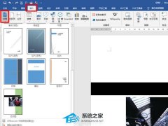 Word如何将图片设置为封面？Word将图片设为封面的方法
