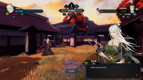 开放世界武侠 RPG 游戏《江湖十一》Ste